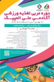 نقض تفاهم‌نامه فدراسیون پزشکی با انجمن تغذیه ایران