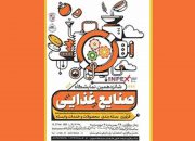 برگزاری‌شانزدهمین نمایشگاه جامع صنایع‌غذایی‌و‌ماشین‌آلات وابسته در اصفهان